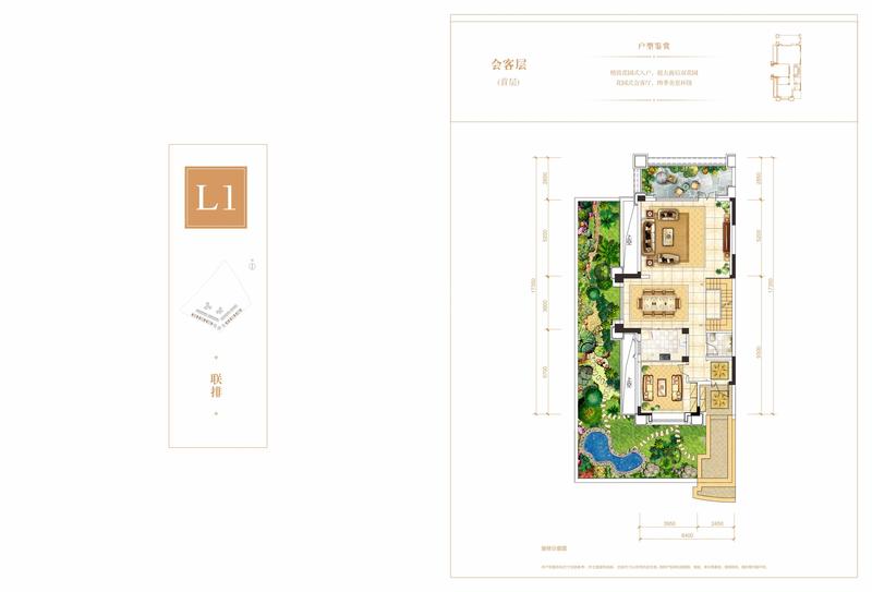 L1联排端户