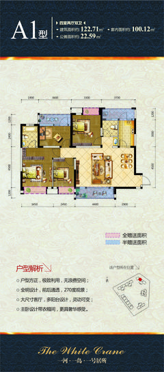 白鹤一号1期4室2厅2卫122.71平户型
