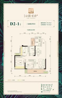 隆鑫首府1期3室2厅1卫88.38平户型