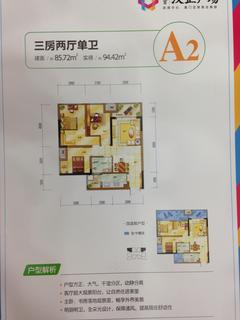 重百汉正广场3室1厅1卫85.00平户型