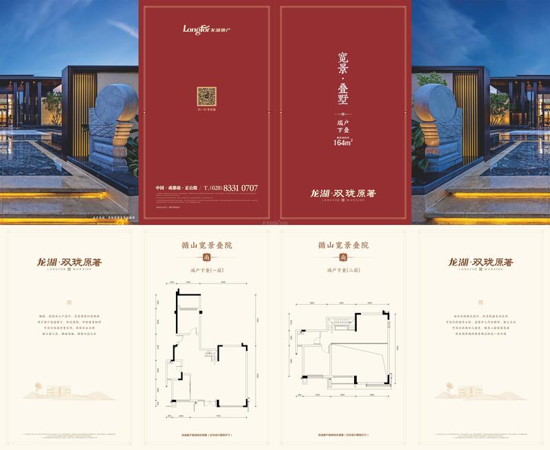 中端户下叠