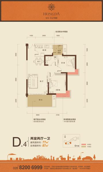 宏达-6号楼户型单页20130513-02 （6-1-3号和6号房）.jpg