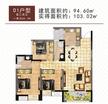 财富中央城3室2厅2卫94.60平户型