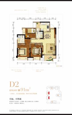 花千集中心3室2厅2卫91.31平户型
