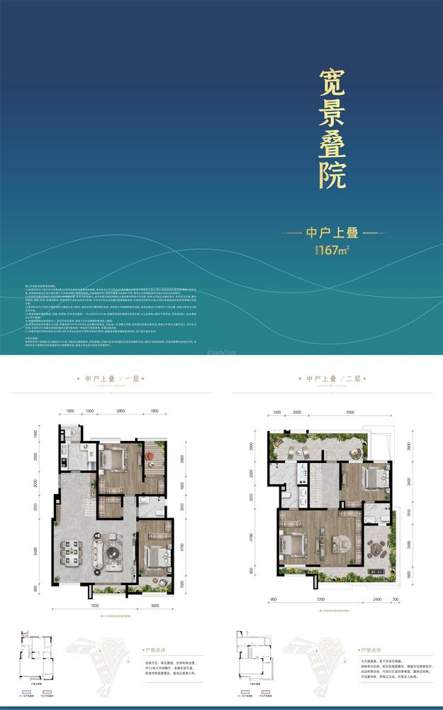 上叠户型图