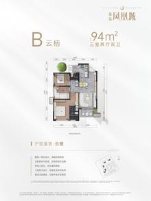 凤凰名邸1期3室2厅2卫94.15平户型