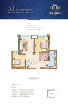 东城国际2室2厅1卫61.66平户型