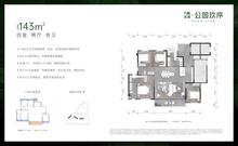 公园玖序名邸1期4室2厅2卫143.93平户型