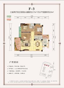 桂湖名城3室2厅2卫117.09平户型