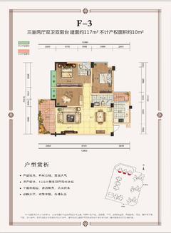 桂湖名城二期3室2厅2卫117.09平户型