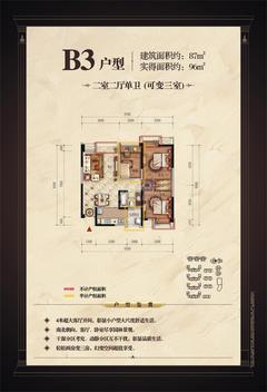 观城3室2厅1卫87.00平户型