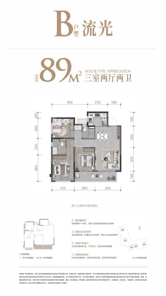 流光户型图