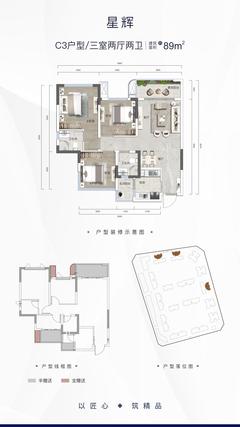 荣景壹号1期3室89.00平户型