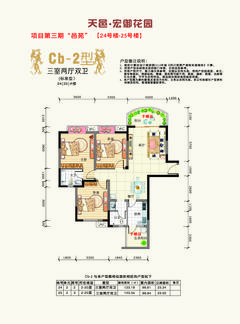 天邑宏御花园邑园3室2厅2卫123.18平户型