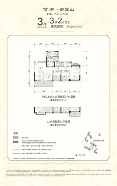 信和御龙山3室2厅3卫129.36平户型