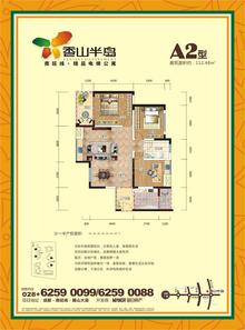 香山半岛3室2厅1卫112.00平户型