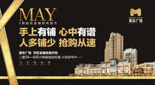 美乐广场活动图