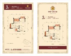 华宇天府花城2室2厅1卫69.87平户型