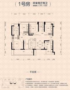 恒大锦城1期4室2厅2卫138.11平户型
