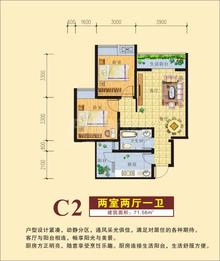 广慧好望角2室2厅1卫71.56平户型