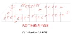 天美广场1期1439.89平户型