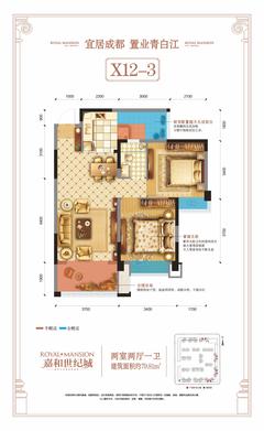 成都嘉和世纪城1期2室2厅1卫79.81平户型