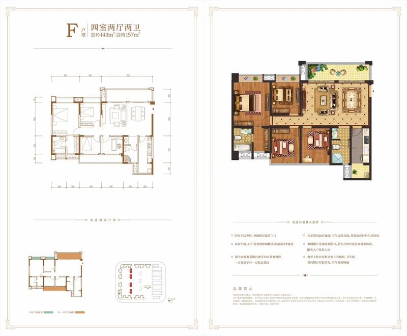 F户型（四室两厅两卫）