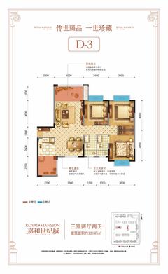 成都嘉和世纪城1期3室2厅2卫120.47平户型