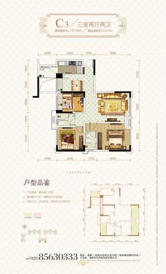 嘉祥瑞庭南城3室2厅2卫97.79平户型