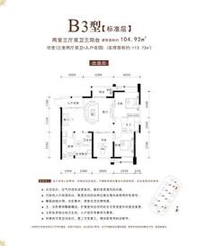 东麓驿境4期睎嶺2室3厅1卫104.92平户型
