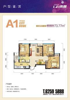 蓝润东都3室2厅1卫73.83平户型