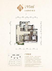 金樾华府1期3室2厅2卫96.04平户型