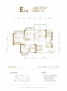 龙腾御锦城1期3室2厅1卫84.27平户型