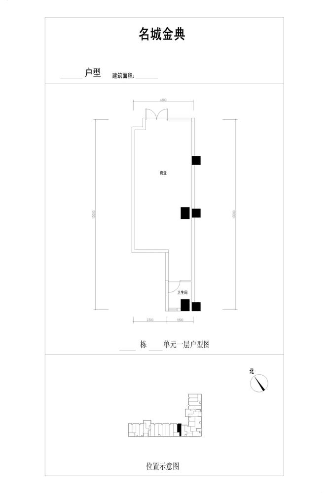 名城金典109商铺