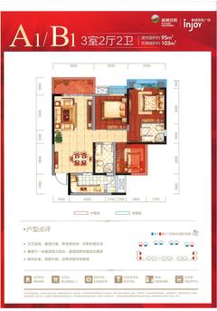 新城吾悦广场3室2厅2卫95.00平户型