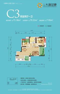 仁美大源印象2室2厅1卫71.38平户型