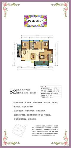 天山名苑商住楼1期4室2厅2卫130.77平户型