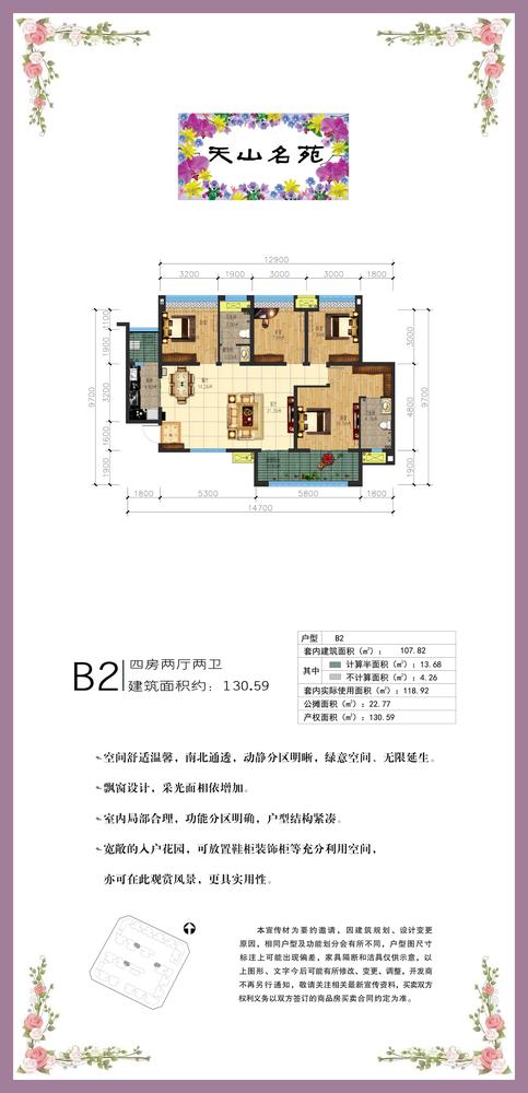 B2-1户型