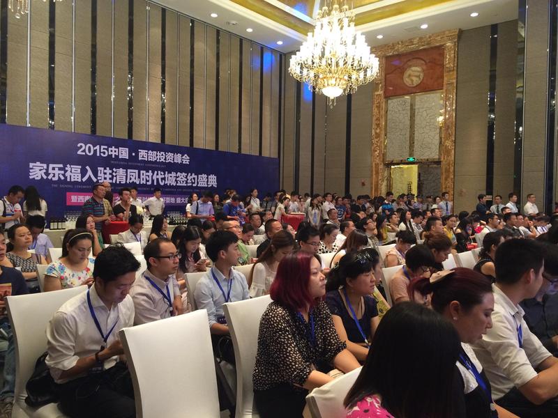 2015中国·西部投资峰会暨家乐福入驻清凤时代城签约仪式