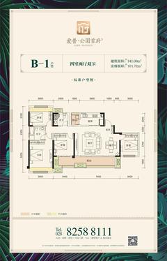 隆鑫首府4期4室2厅2卫137.54平户型