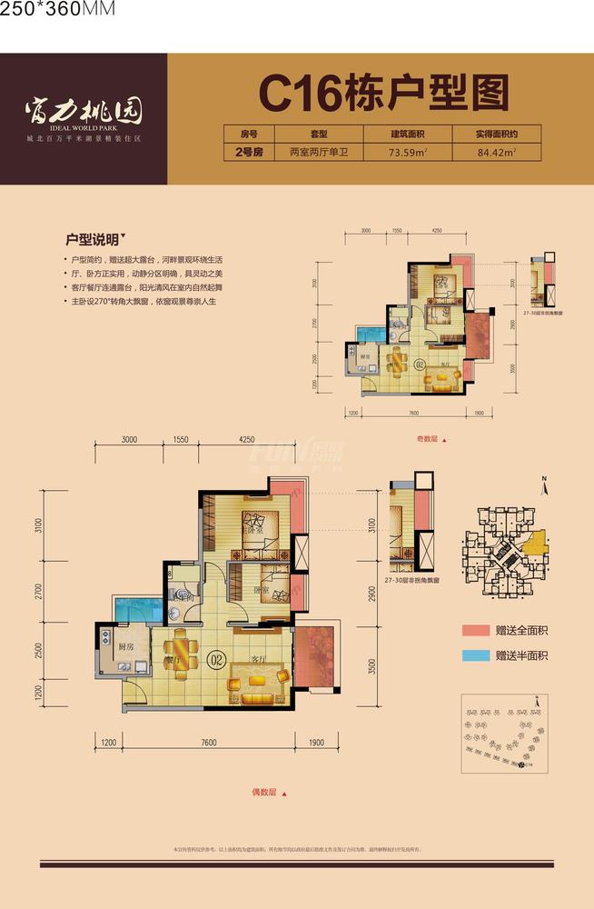 两室两厅单卫C16-2
