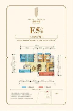 金都华庭1期5室2厅2卫133.55平户型
