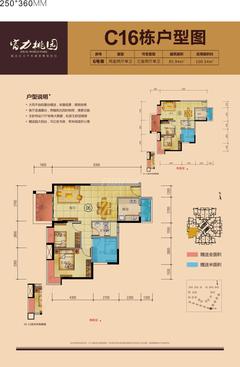 富力桃园C区2室2厅1卫85.94平户型