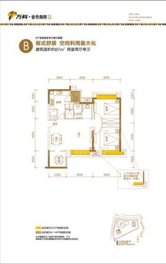 万科金色海蓉3期万科天逸2室2厅1卫87.00平户型