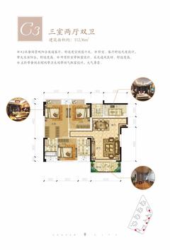 中心城1期3室2厅2卫112.56平户型
