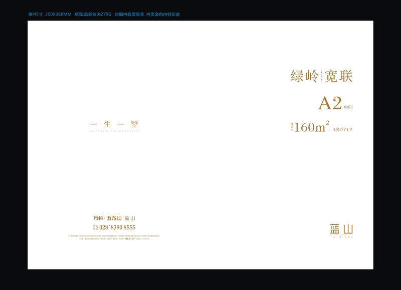 A2绿岭.宽联（中）