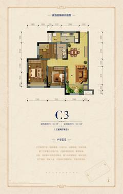 中节能世纪中心2期3室2厅1卫90.24平户型