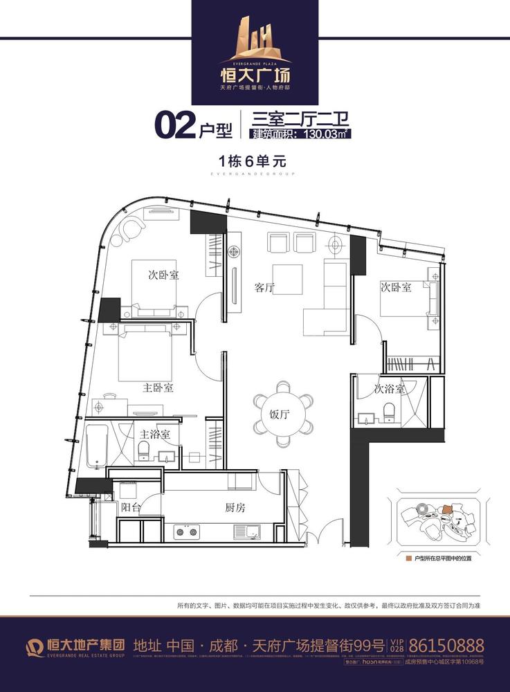 1栋六单元02户型两室两厅两卫