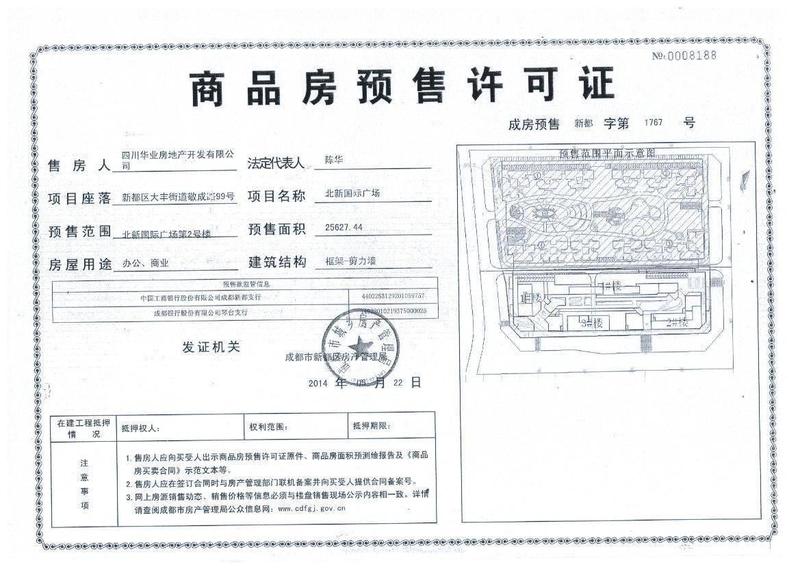 2号楼预售证