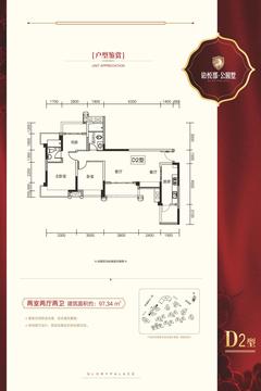 铂悦郡2期2室2厅2卫97.33平户型